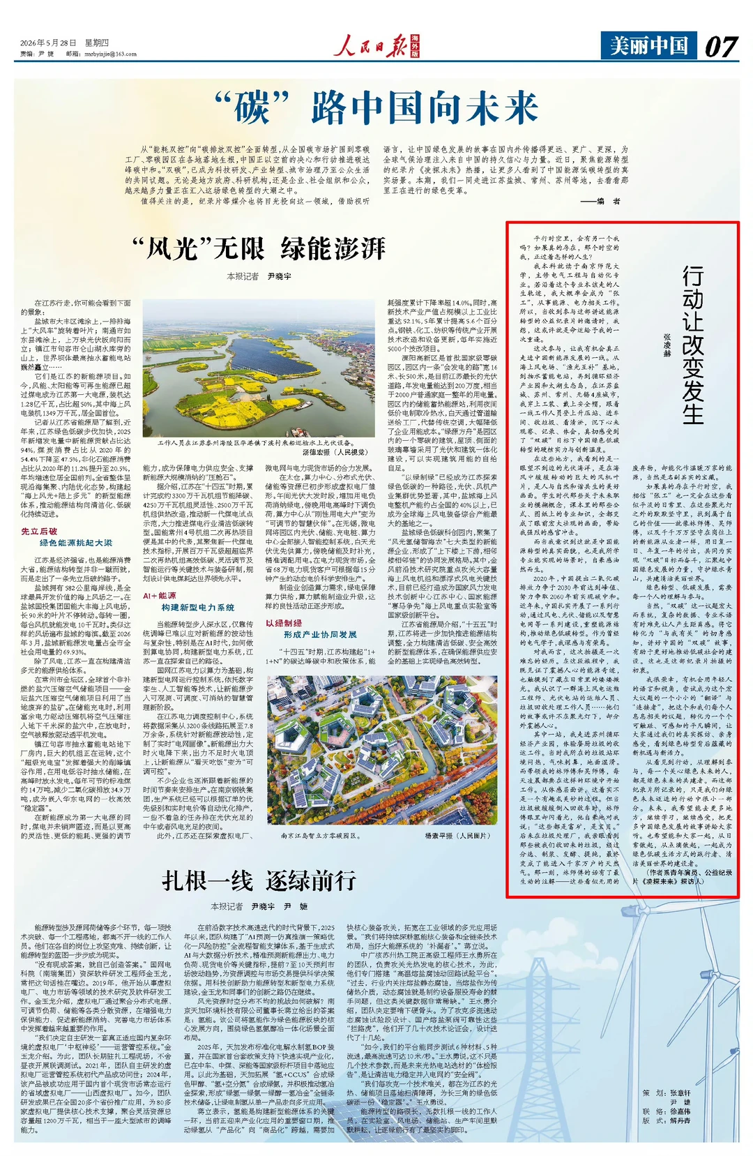 演员张凌赫在人民日报发文 - 图1