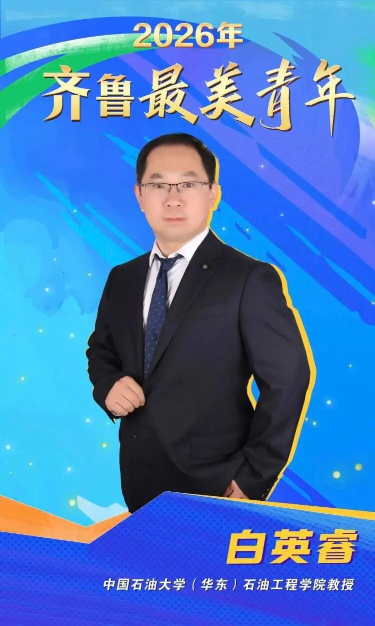 “齐鲁最美青年”：向地底进军，与微米博弈 - 图1