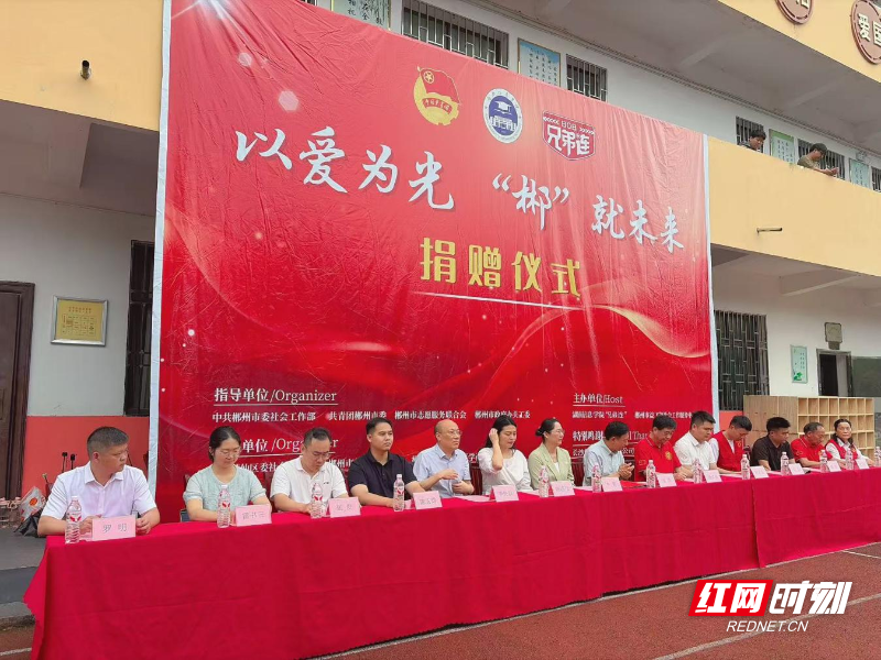 “以爱为光‘郴’就未来”爱心助学公益活动走进苏仙区五里牌镇太平学校 - 图1