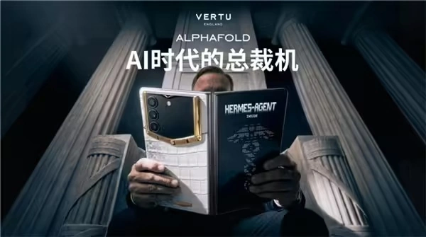 VERTU发布折叠手机ALPHAFOLD，售价39800元起 - 图1