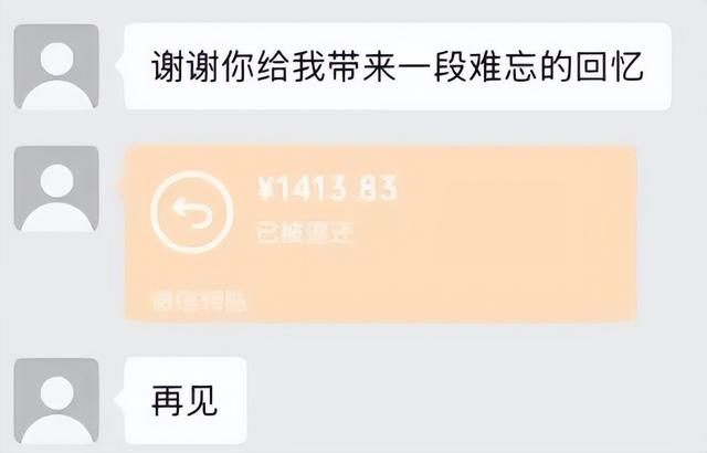 18岁女孩半夜进入公园，给姐姐和网友转账1314元、1413.83元后失联 - 图3