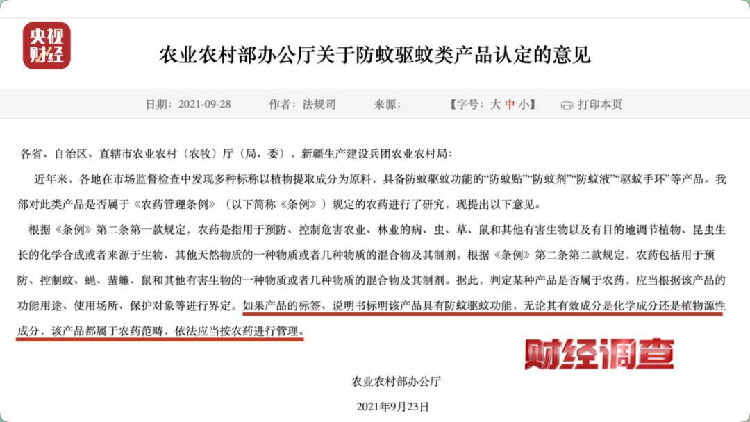 部分网红驱蚊产品，用的是农药标的是“化妆品”！ - 图3