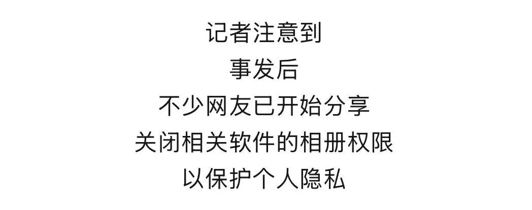 细思极恐！手机里的照片竟被偷偷发布！这个App很多人在用 - 图13