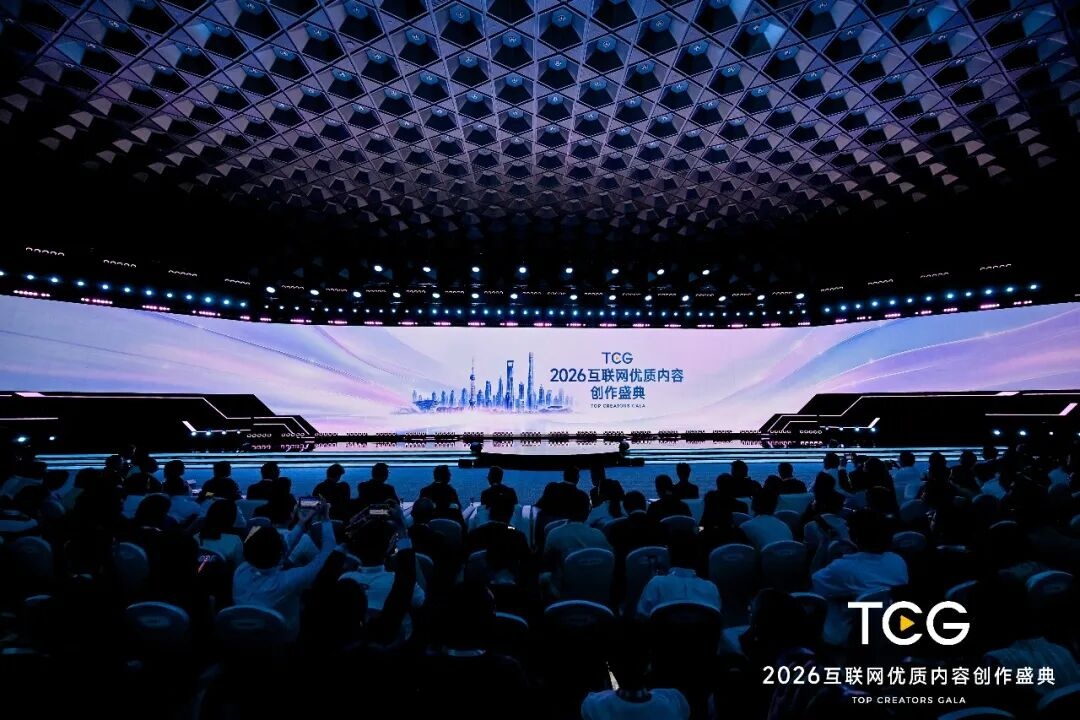 2026互联网优质内容创作盛典在沪举行 - 图1