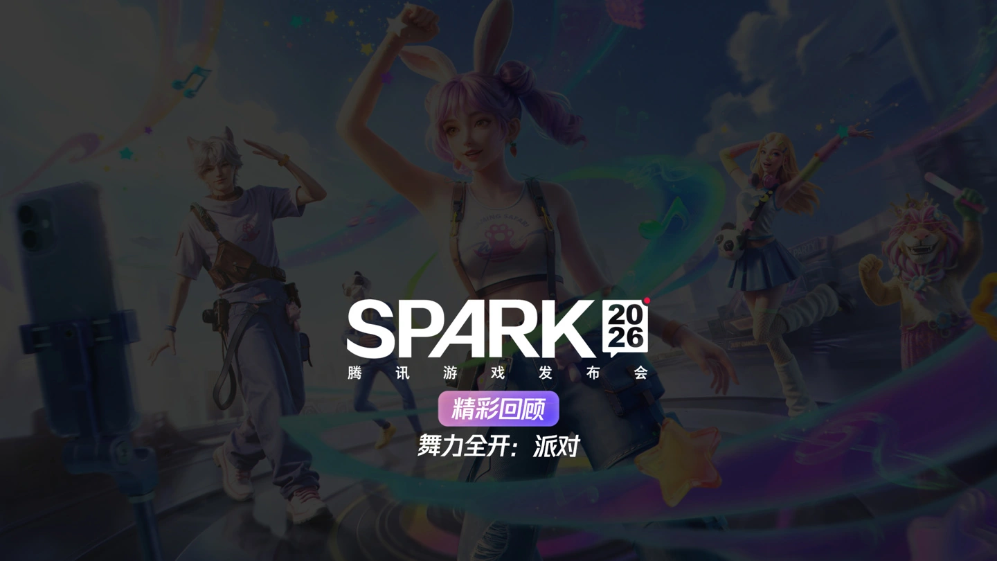 腾讯旗下体感音舞派对手游《舞力全开：派对》将于7月2日上线 - 图1
