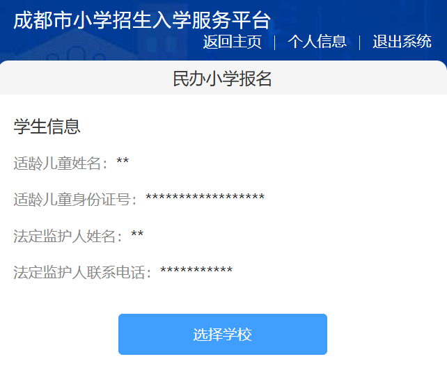 6月1日起报名！成都民办小一报名操作手册来啦 - 图10