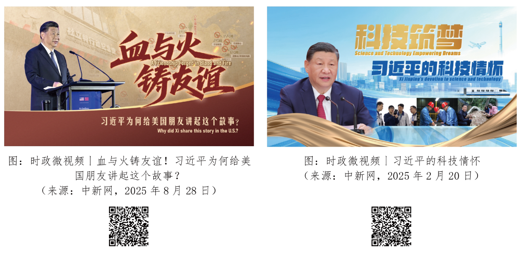 中国新闻社社会责任报告(2025年度) - 图4