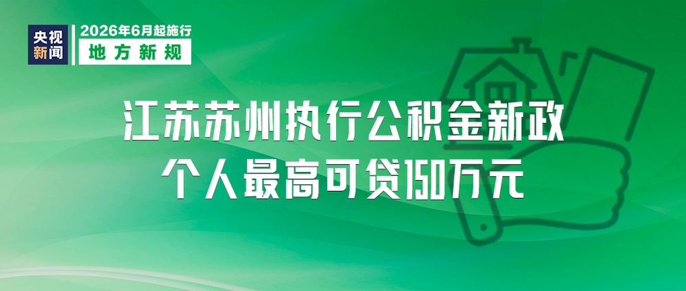 本月起，这些新规将影响你我生活！ - 图8