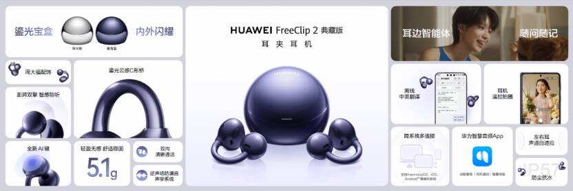 华为nova16系列及全场景新品发布会举行 多款新品惊艳亮相 - 图6
