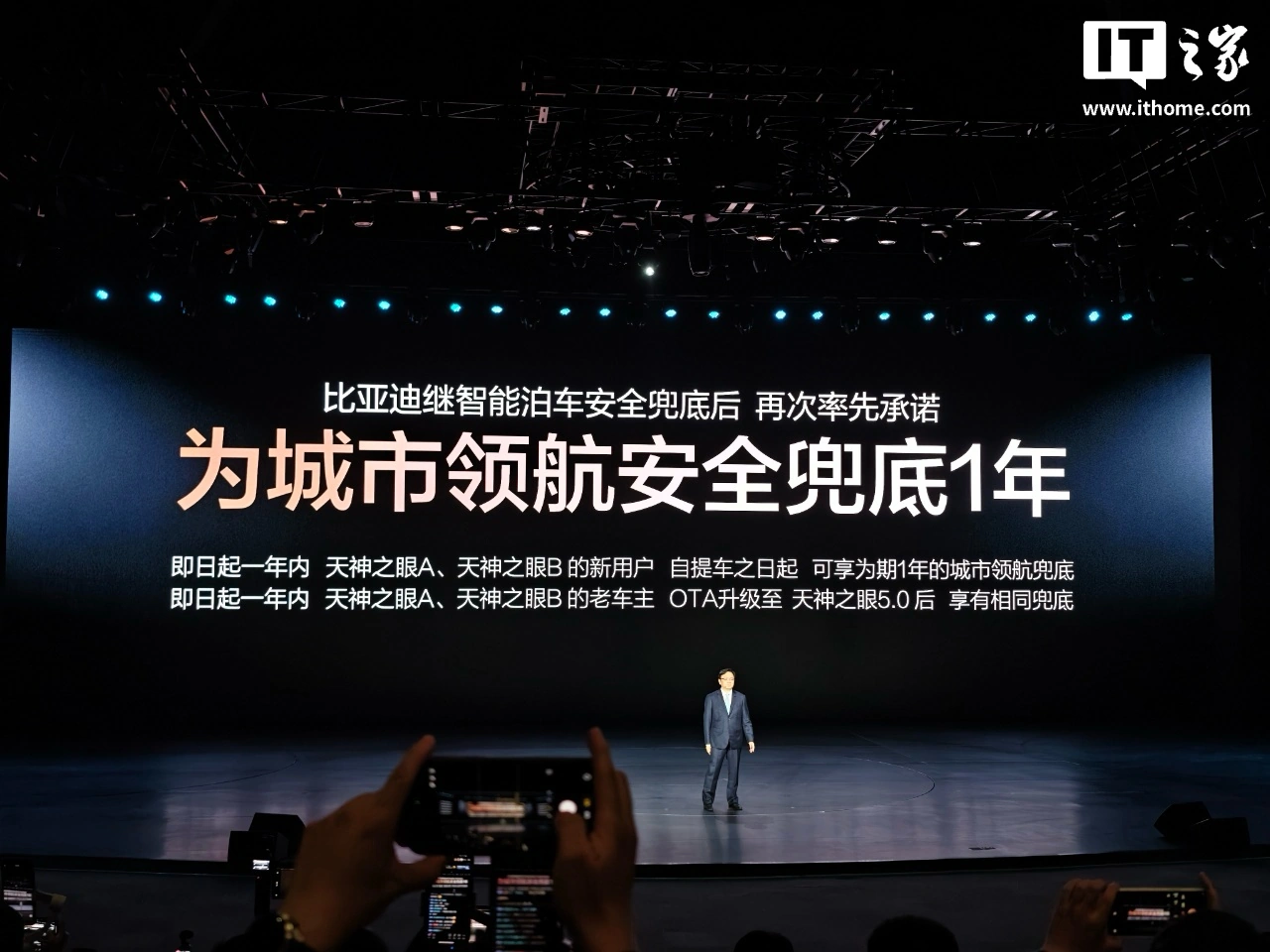 王传福：比亚迪率先承诺为城市领航安全兜底 1 年，老车主也可享 - 图2
