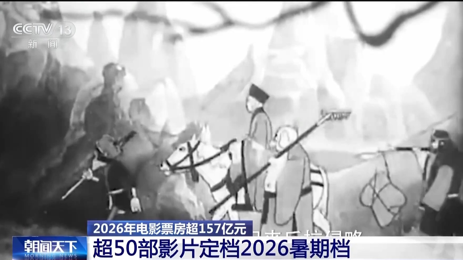 视频丨这个夏天电影院见！超50部影片定档2026暑期档 - 图6