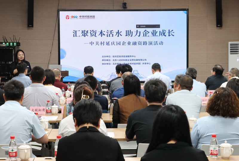 金融活水精准滴灌 赋能北京延庆区企业高质量成长 - 图1