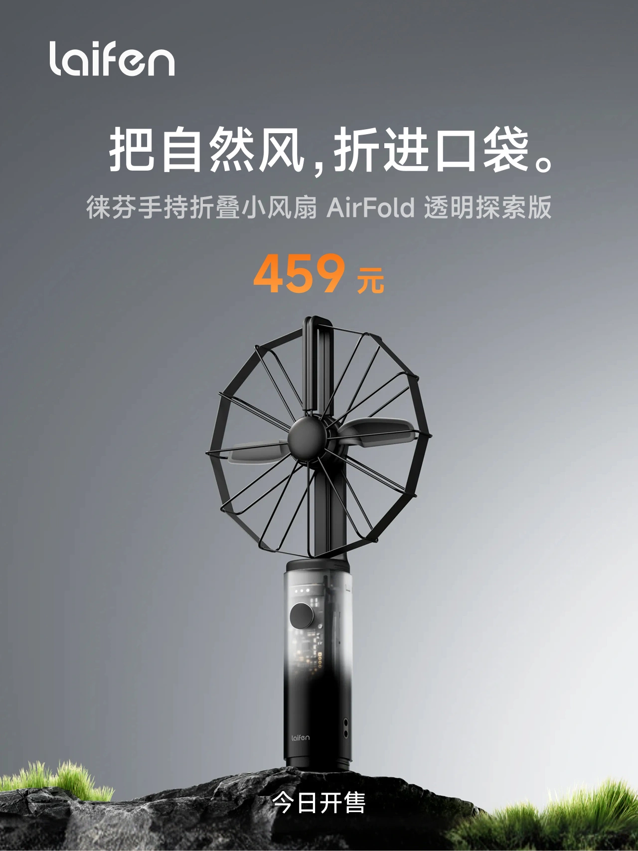 399元起，徕芬手持折叠小风扇AirFold开售 - 图2