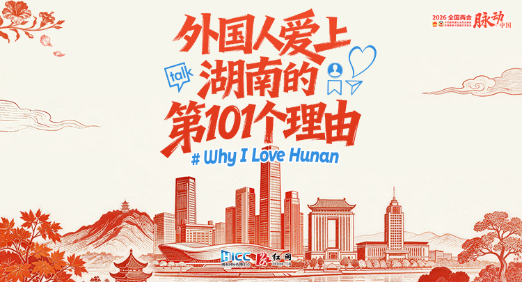 红言有知己，天涯若比邻｜红网25年 - 图13