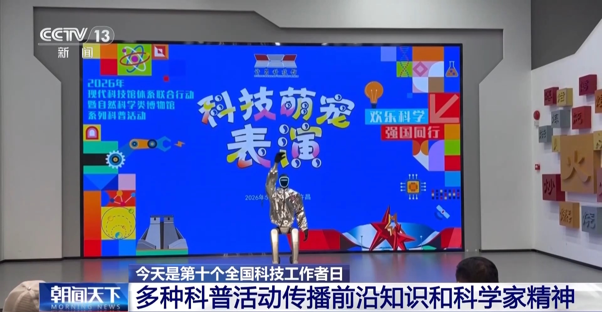 走进实验室玩转科学 各地以科普活动传播前沿知识 - 图1