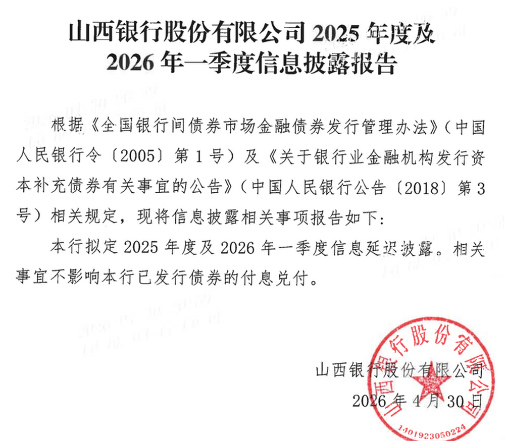 山西银行终止多家机构互联网贷款业务合作 - 图2