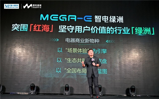 红星美凯龙西南首座MEGA-E智电绿洲开业，“店态创新”成“智电2.0”破局关键 - 图5