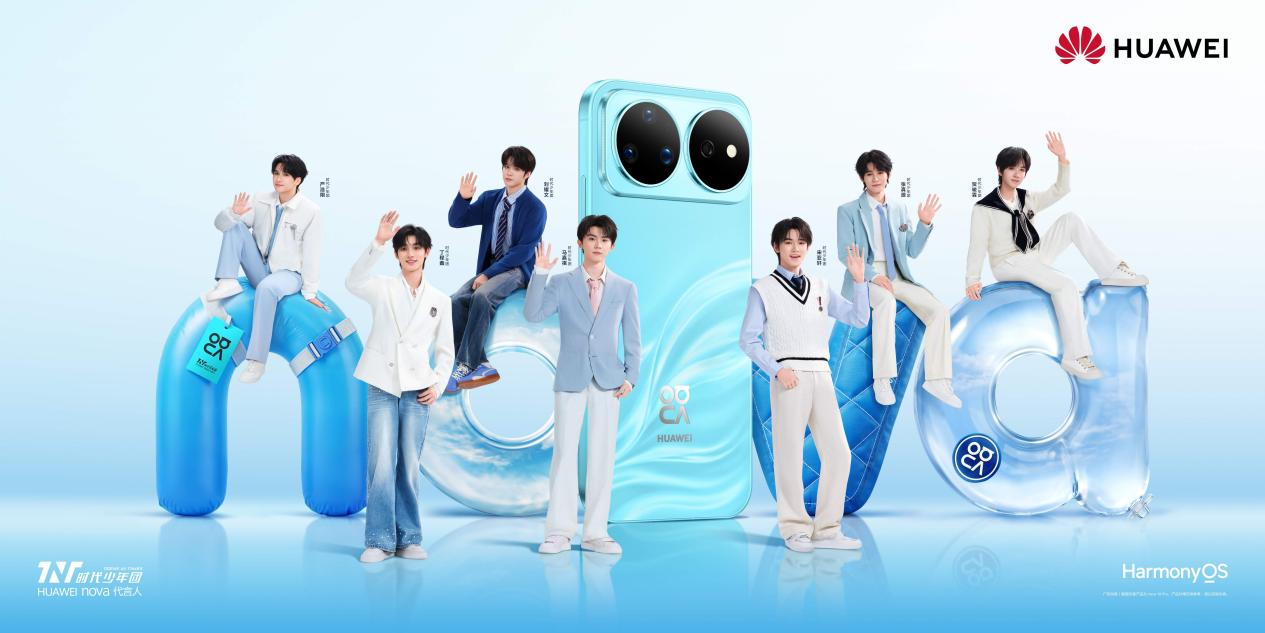 HUAWEI nova代言人官宣：华为nova 16携手时代少年团实力领潮 - 图1