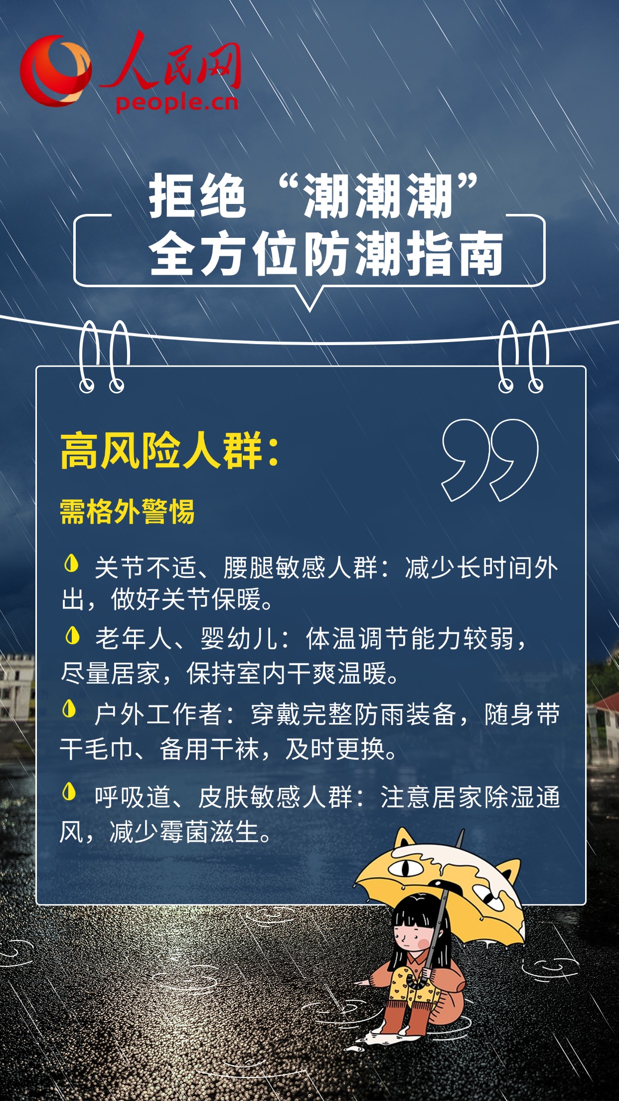 雨雨雨 这份防潮指南请收藏 - 图5