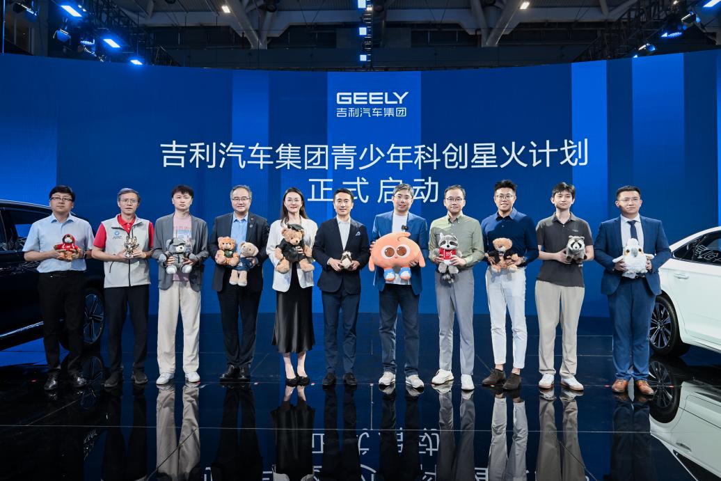 以产业智慧点亮科创星火 吉利汽车集团启动“青少年科创星火计划” - 图1
