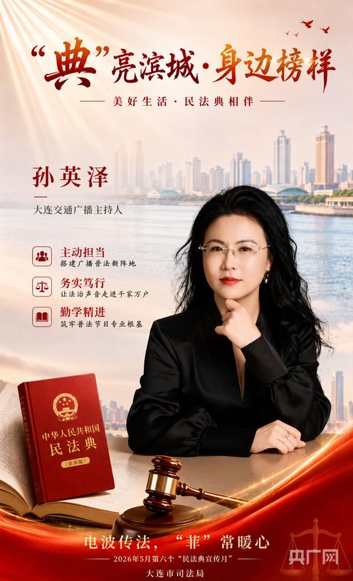 “典”亮滨城·身边榜样｜孙英泽：电波传法，“菲”常暖心 - 图1