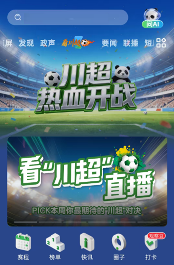 大疆运动相机抽奖送！更有黔王匠位、泉匠、臻鲜、加多宝、百威、小罐茶……众多品牌好礼加码，“川超”直播间通通送！立即下载四川观察APP，提前锁定福利！ - 图2