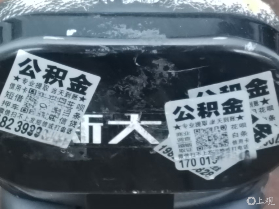 电瓶车成 “移动广告牌” 套取公积金黑广告泛滥康桥站 - 图2