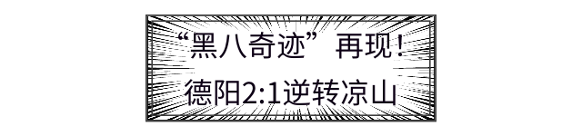 川超“吃瓜”社丨第十三轮战罢，川A、川B、川C刚好包揽积分榜前三 - 图12