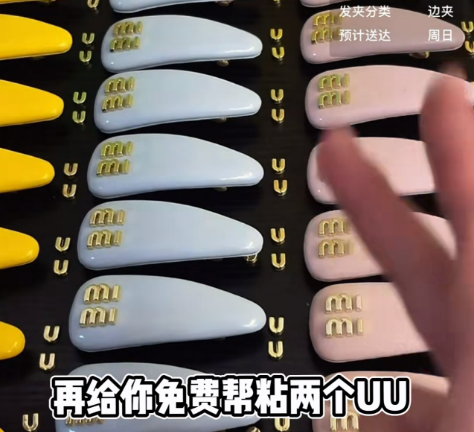 “买mimi发夹送uu”，主播19.9元售卖原价3550元的MiuMiu发夹高仿品引发热议；法官提示：违法所得数额达到5万元，就可能涉嫌刑事犯罪 - 图4
