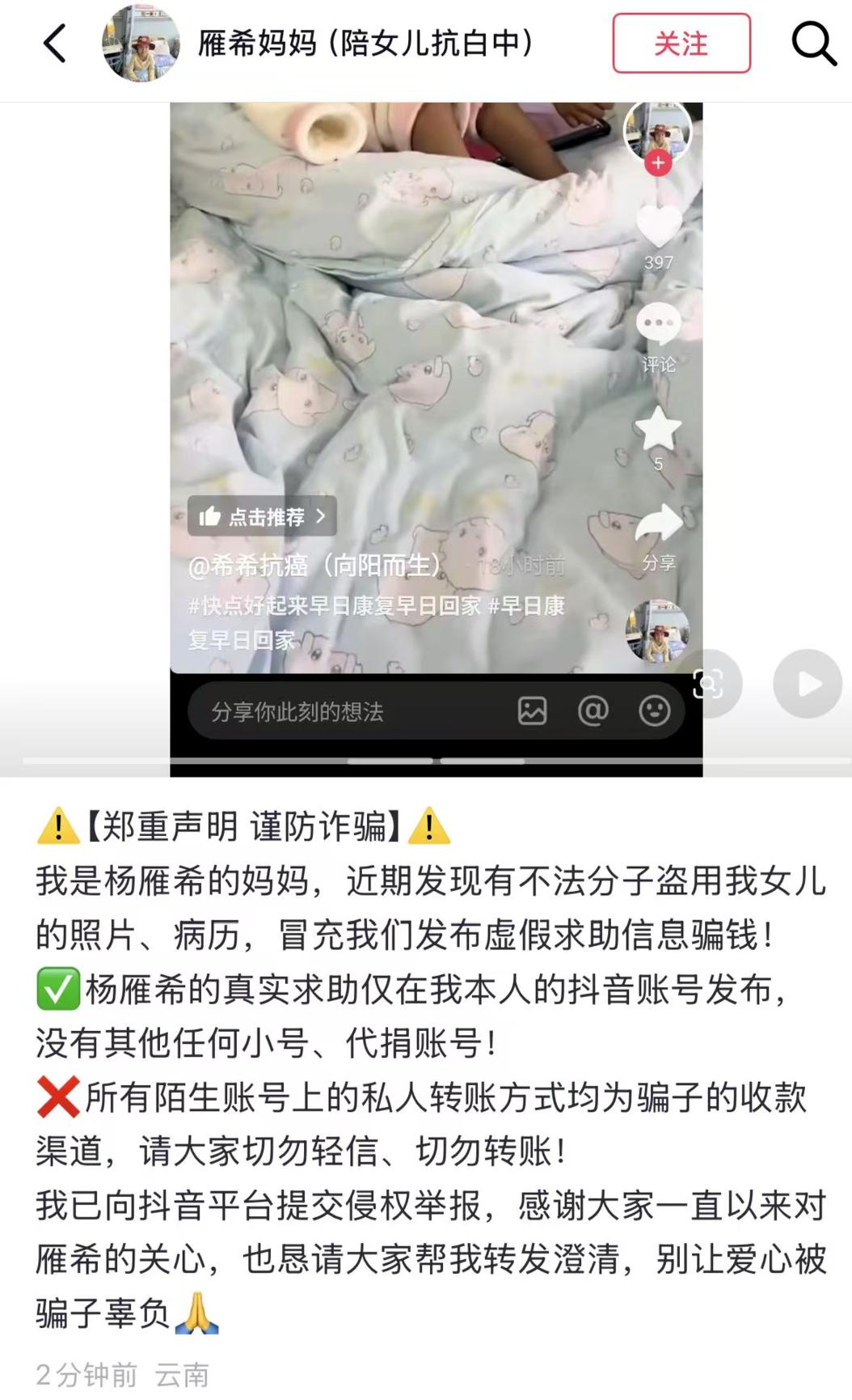 多地重病患儿遭“影子账号”偷视频：假冒家长误导捐款 - 图3