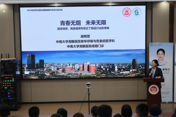 识破烟草“糖衣”，吃对黄金早餐！湘雅专家团为青春期健康划重点 - 图2