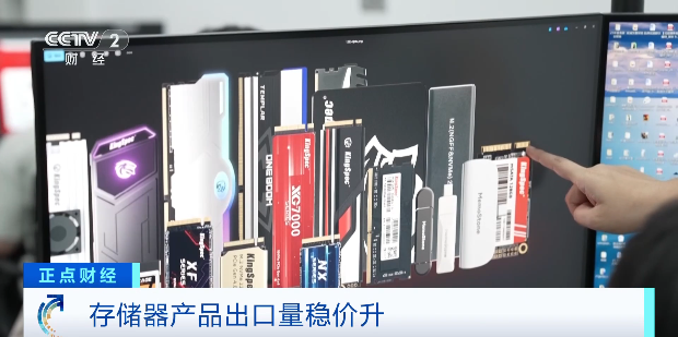 存储器产品出口量稳价升，物流企业称单笔过亿大单增多 - 图1
