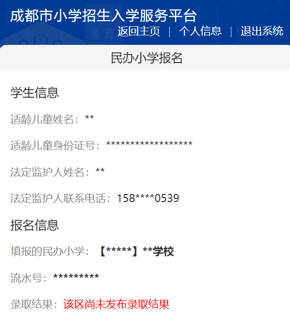 6月1日起报名！成都民办小一报名操作手册来啦 - 图17