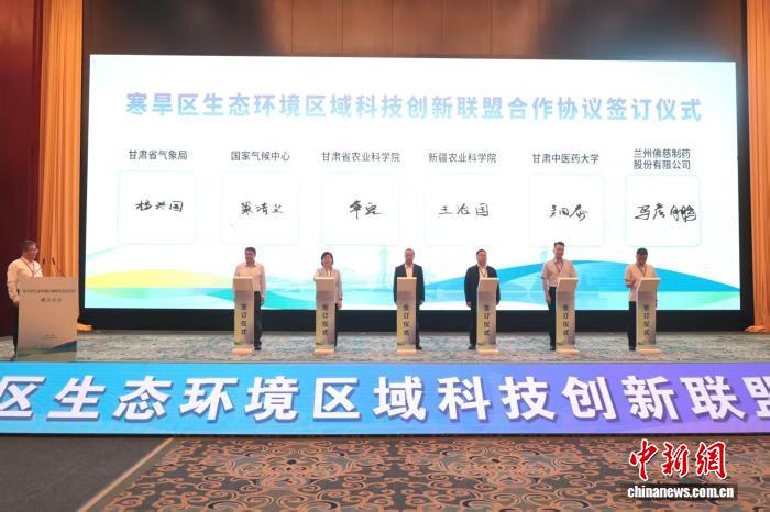 寒旱区生态环境区域科技创新联盟成立 - 图2