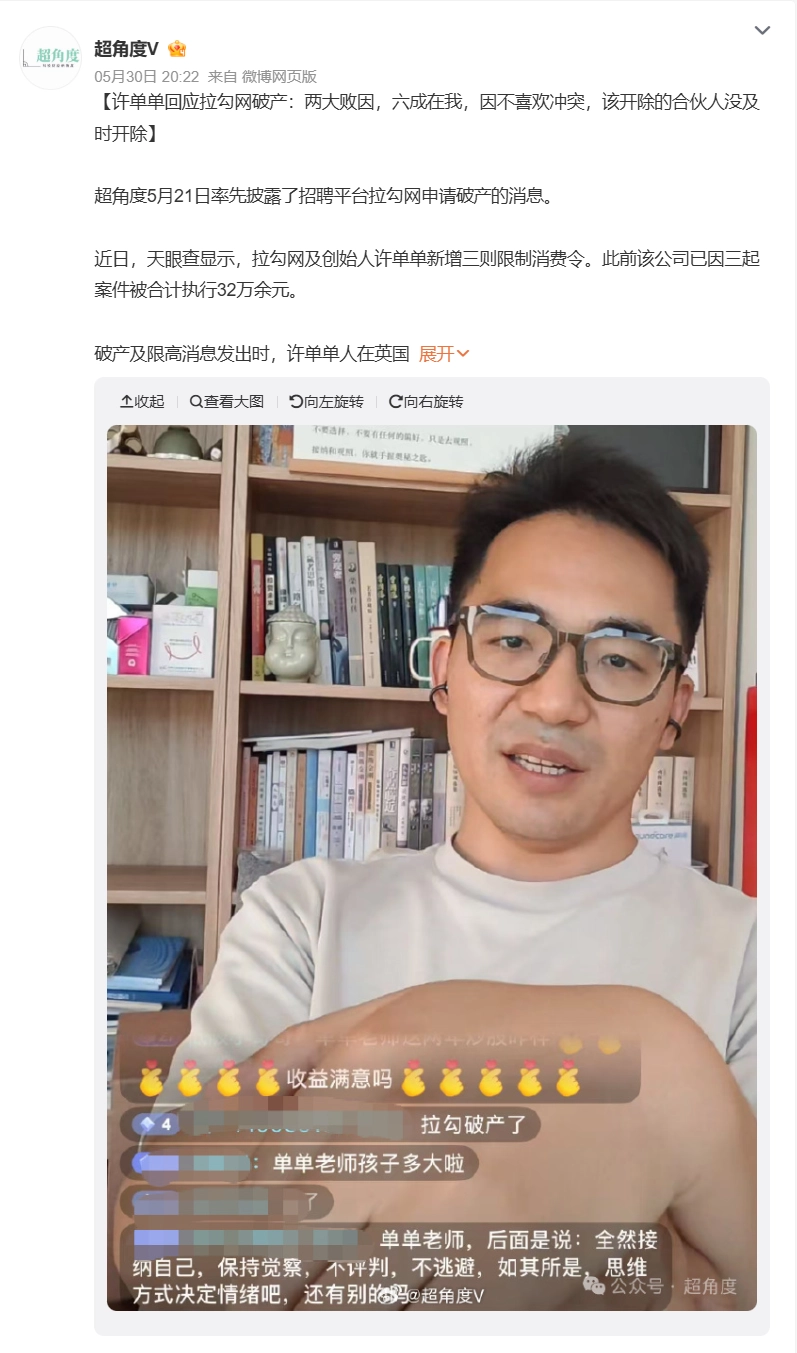 拉勾网创始人许单单回应公司破产：两大原因，其中60%责任在自己 - 图2