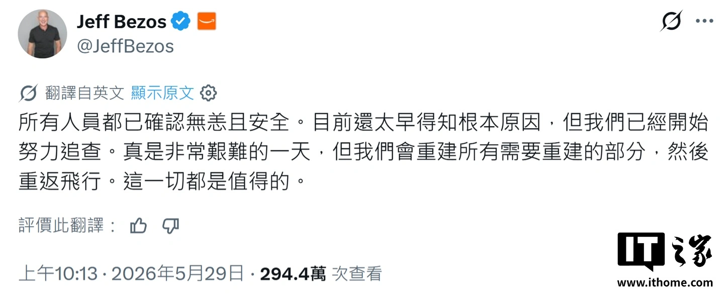 贝索斯回应火箭爆炸：人没事，尽快复飞 - 图1