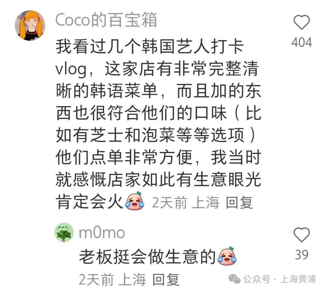 上海一小摊被韩国人“包围”，成必吃清单黑马，下雨也人从众！店主：纯属意外 - 图12