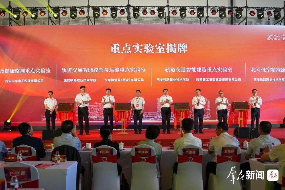 西安铁路职业技术学院深化产教融合暨高质量发展大会举行 - 图5