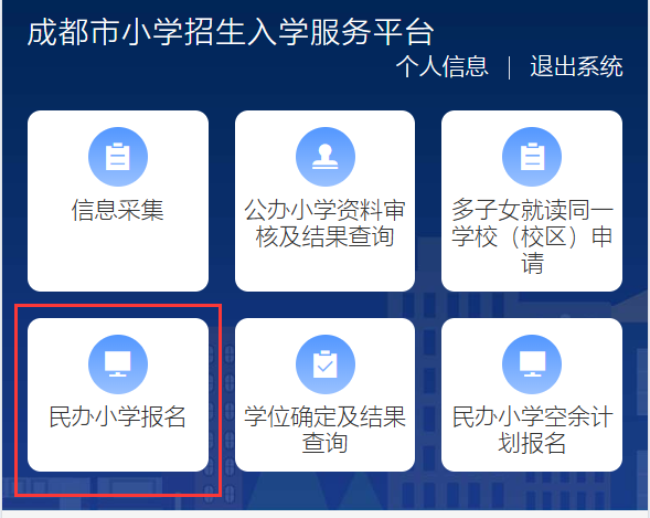 6月1日起报名！成都民办小一报名操作手册来啦 - 图8