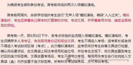 河南多地公布2026高考入场模拟演练时间！自备文具当天放入考场 - 图1