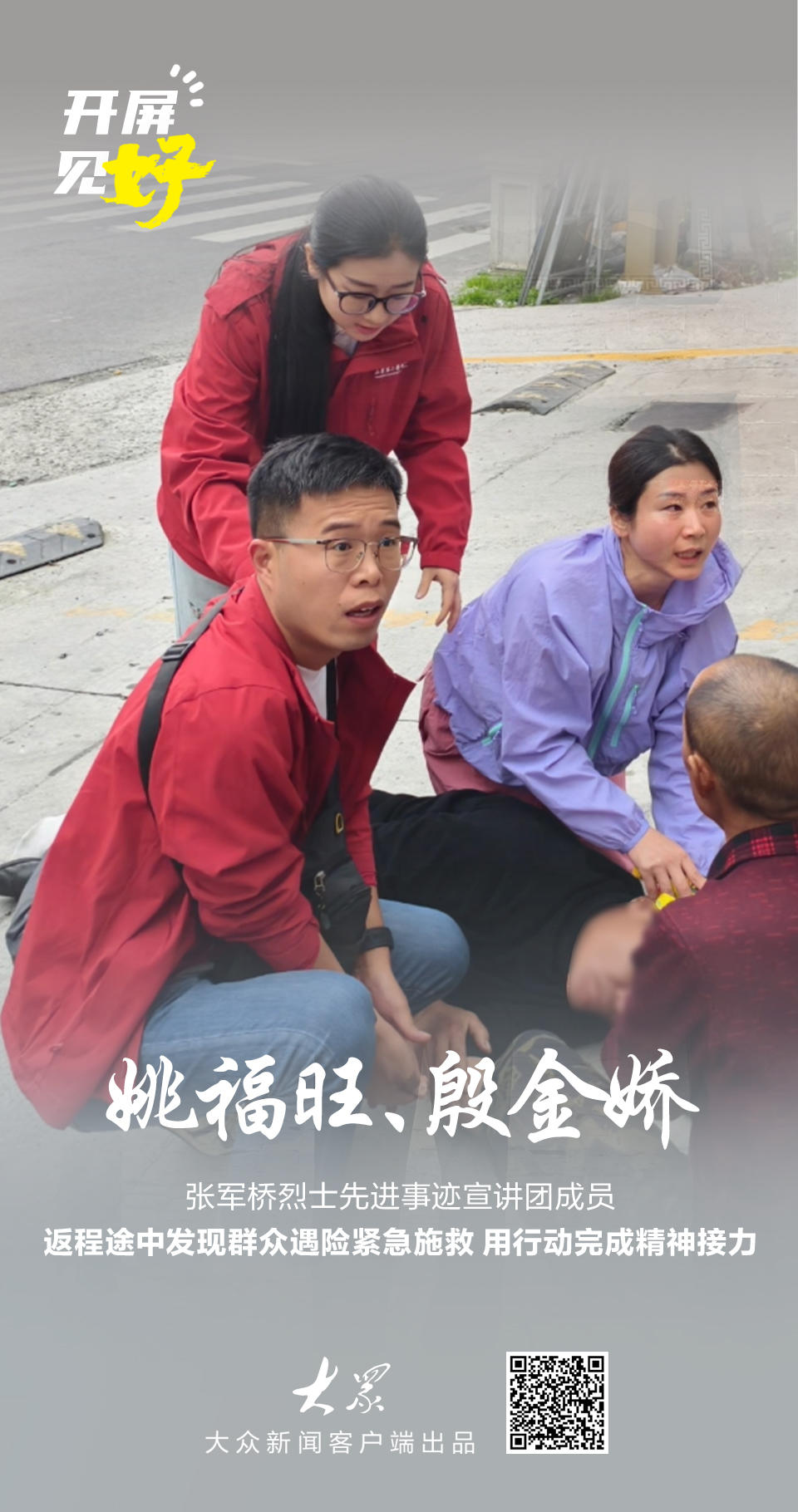 开屏见“好”｜“终于明白军桥为何义无反顾！”讲述英雄事迹的他们用行动完成精神接力 - 图2