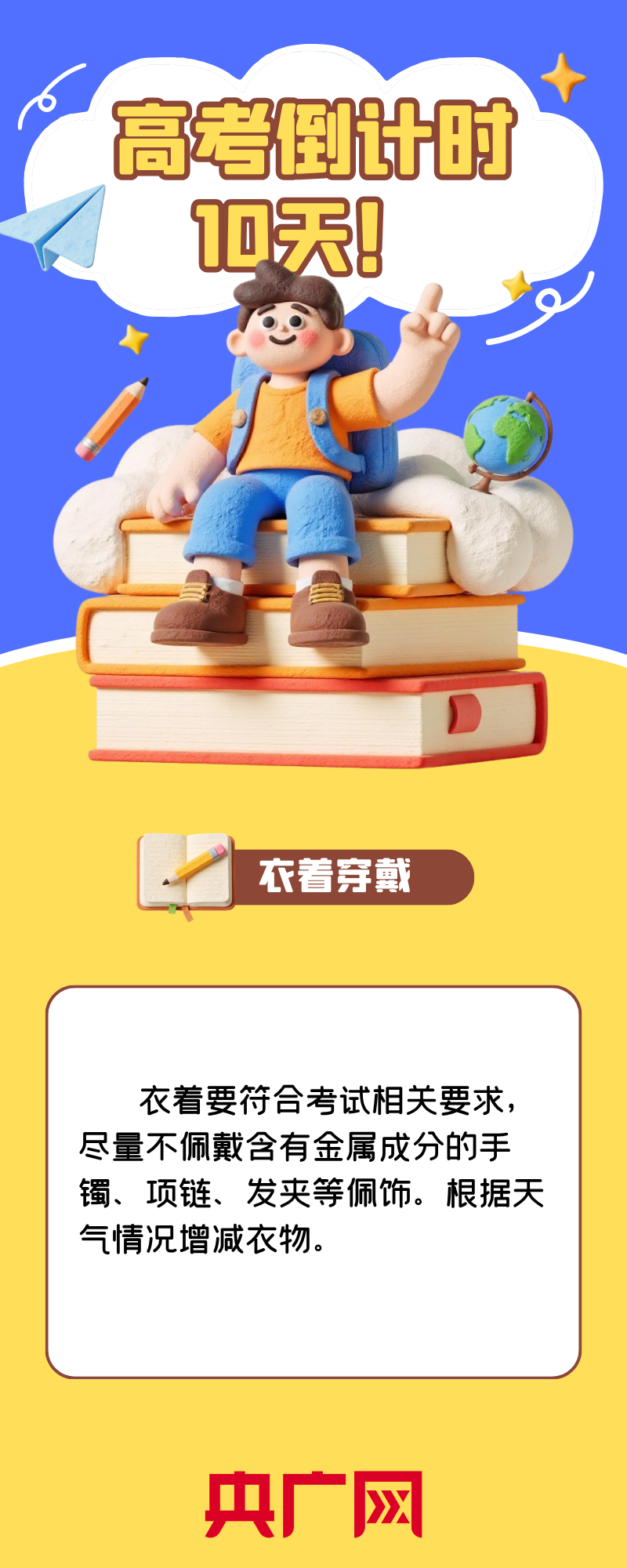 高考倒计时10天｜收下这份考前锦囊 愿你稳住步调 考试顺利 - 图3
