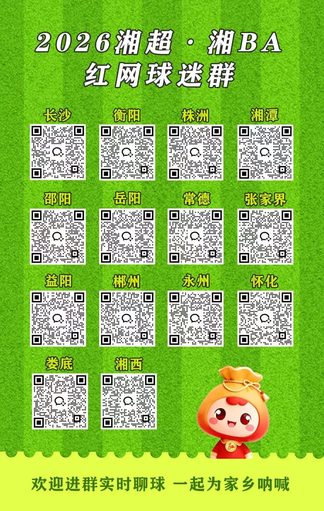 焦点丨狭路相逢勇者胜！湘BA四强正式出炉 - 图10
