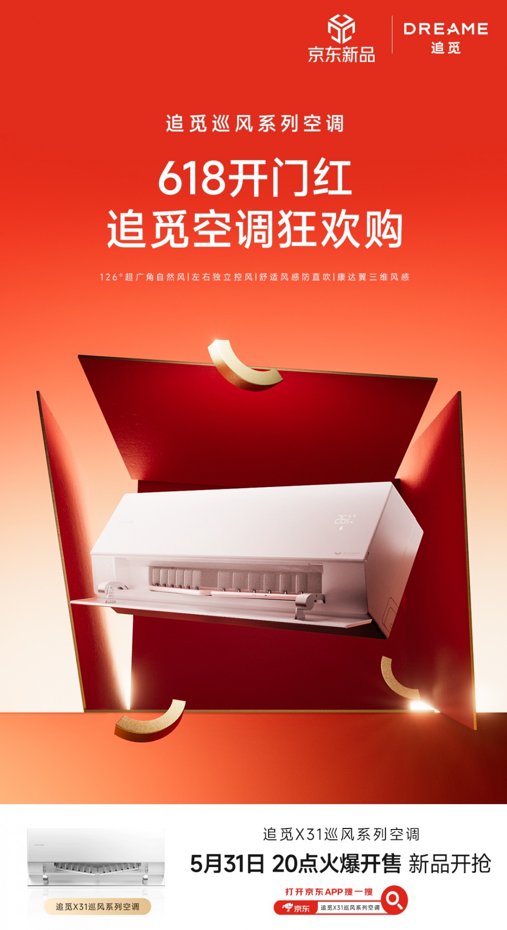 618开门红首购礼金赠送！追觅全球代言人C罗邀你一起畅享618空调焕新季 - 图1
