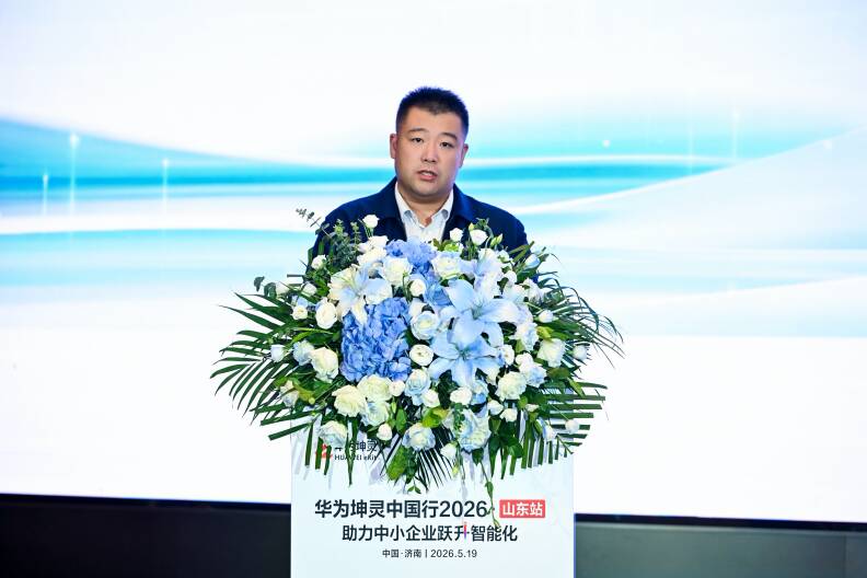 赋能小微 智赢未来 华为坤灵中国行2026·山东站成功举办 - 图1