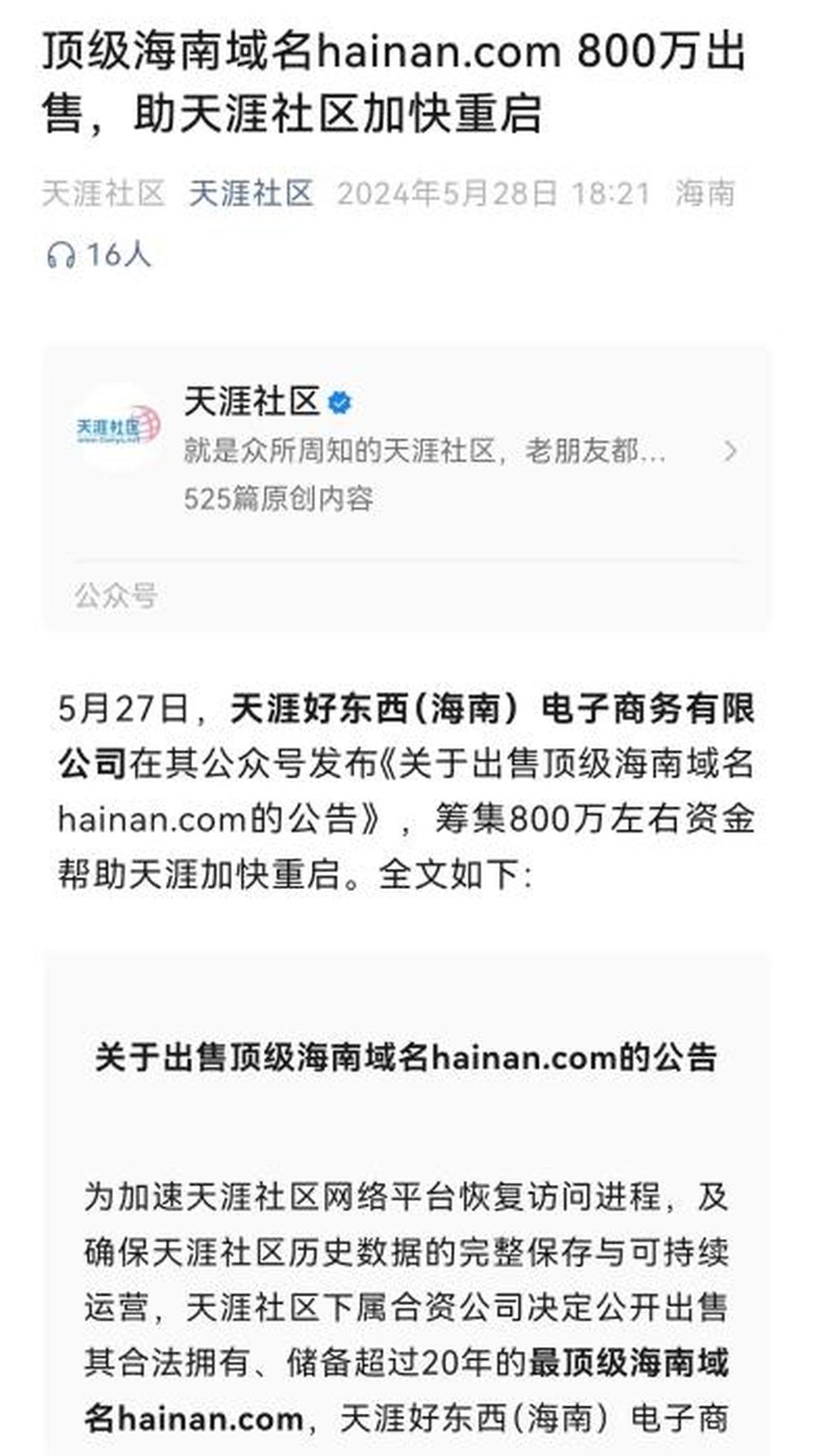 重启第三次，天涯打赢复活赛了吗？ - 图3