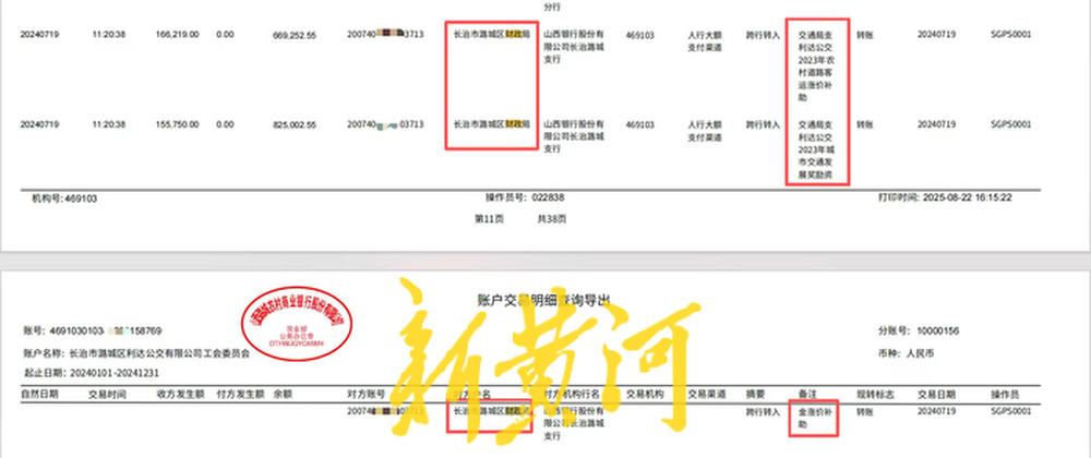 查封裁定成一纸空文：山西一公交公司通过工会账户“避债”，法院知情未叫停 - 图2