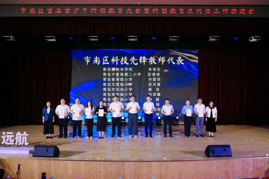 构建全域无边界“大科创”育人体系！青岛市市南区举行首届青少年科创教育大会 - 图26