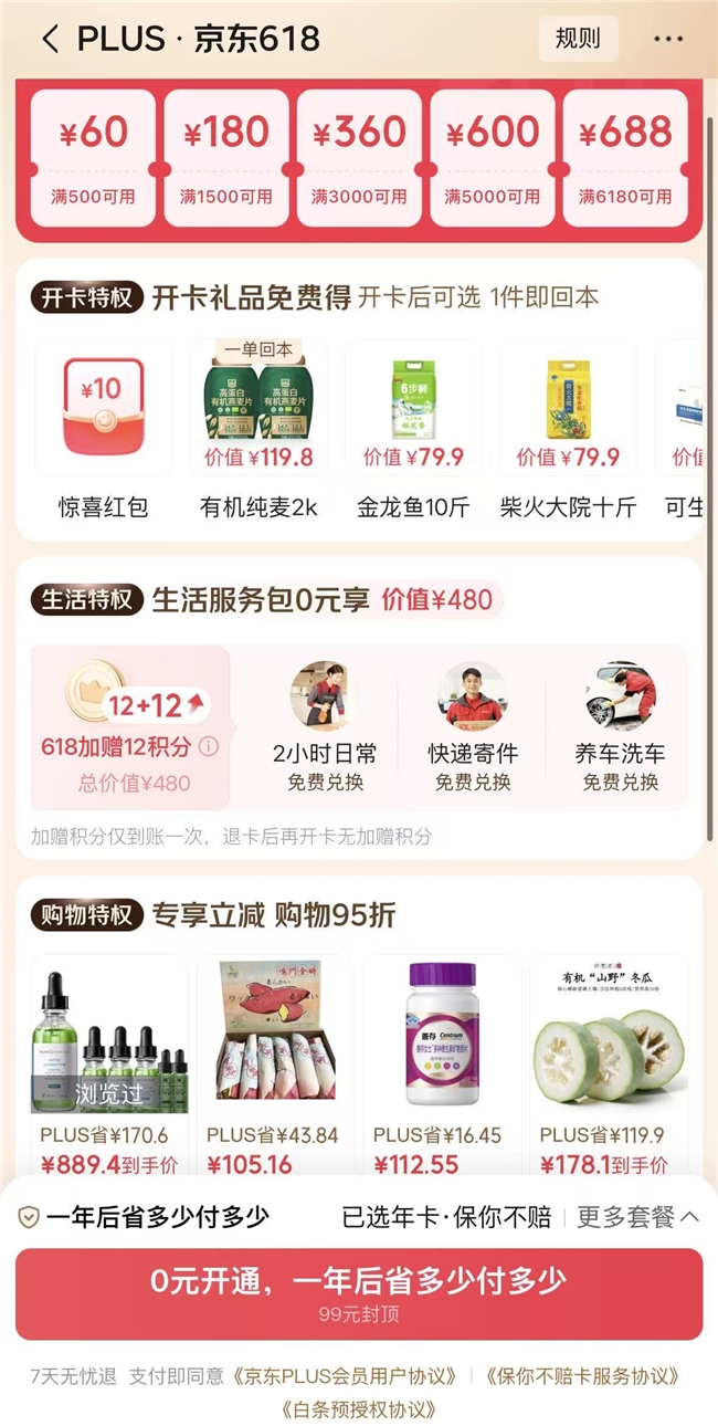 5月30日晚8点京东618开启 PLUS会员领超5000元补贴 可叠万券使用 - 图2