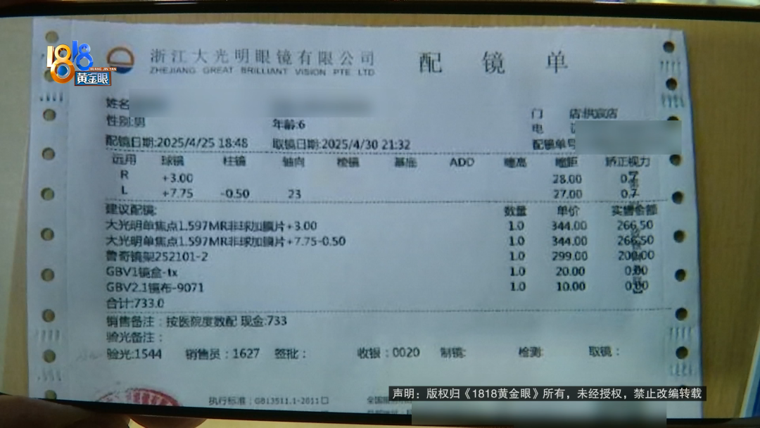 775度、300度，左右镜片装反，孩子戴了一年？大光明眼镜：不可能有失误 - 图3